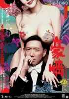  Голые амбиции 2 смотреть онлайн (2014) 